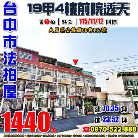 台中大里法拍透天-0
