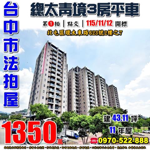 台中北屯大樓法拍-0