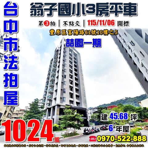 台中豐原大樓法拍-0