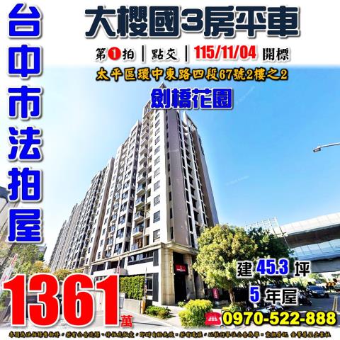 台中太平大樓法拍-0