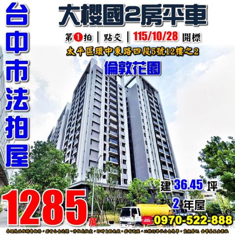 台中太平大樓法拍-0