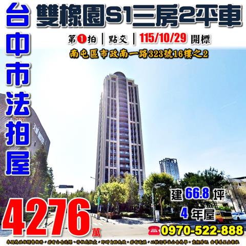 台中南屯拍賣大樓-0