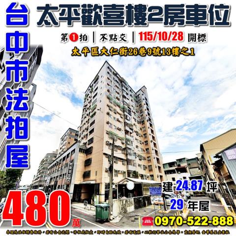 台中太平法拍大樓-0