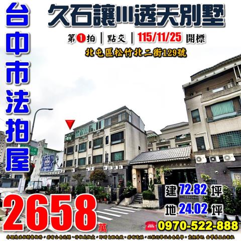 台中北屯透天法拍-0