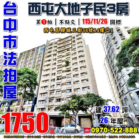 台中西屯拍賣大樓-0