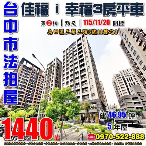 台中大樓法拍-0