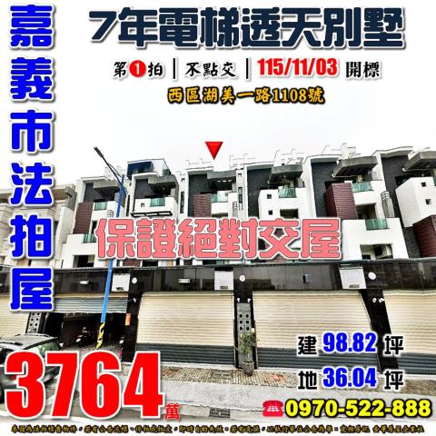 嘉義湖美一路電梯別墅
